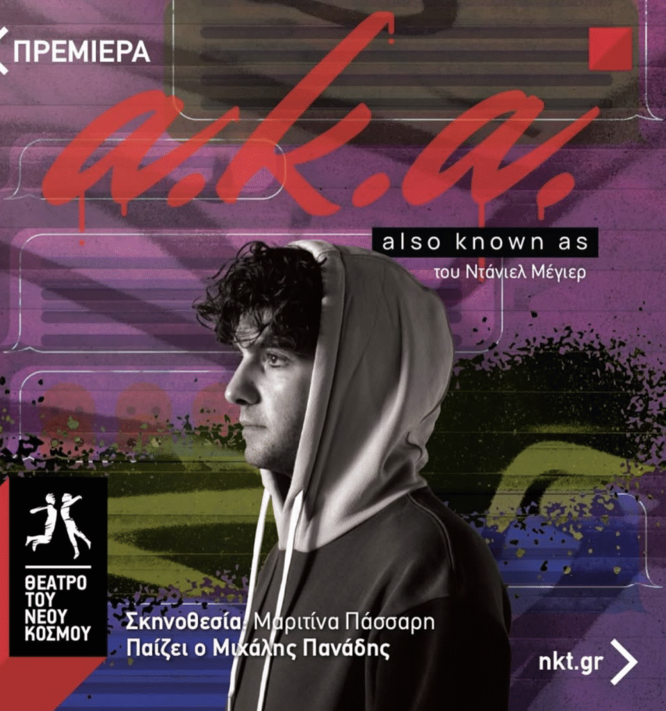 A.K.A (Also Known As) captura de pantalla 2025 08 12 a las 20.01.01